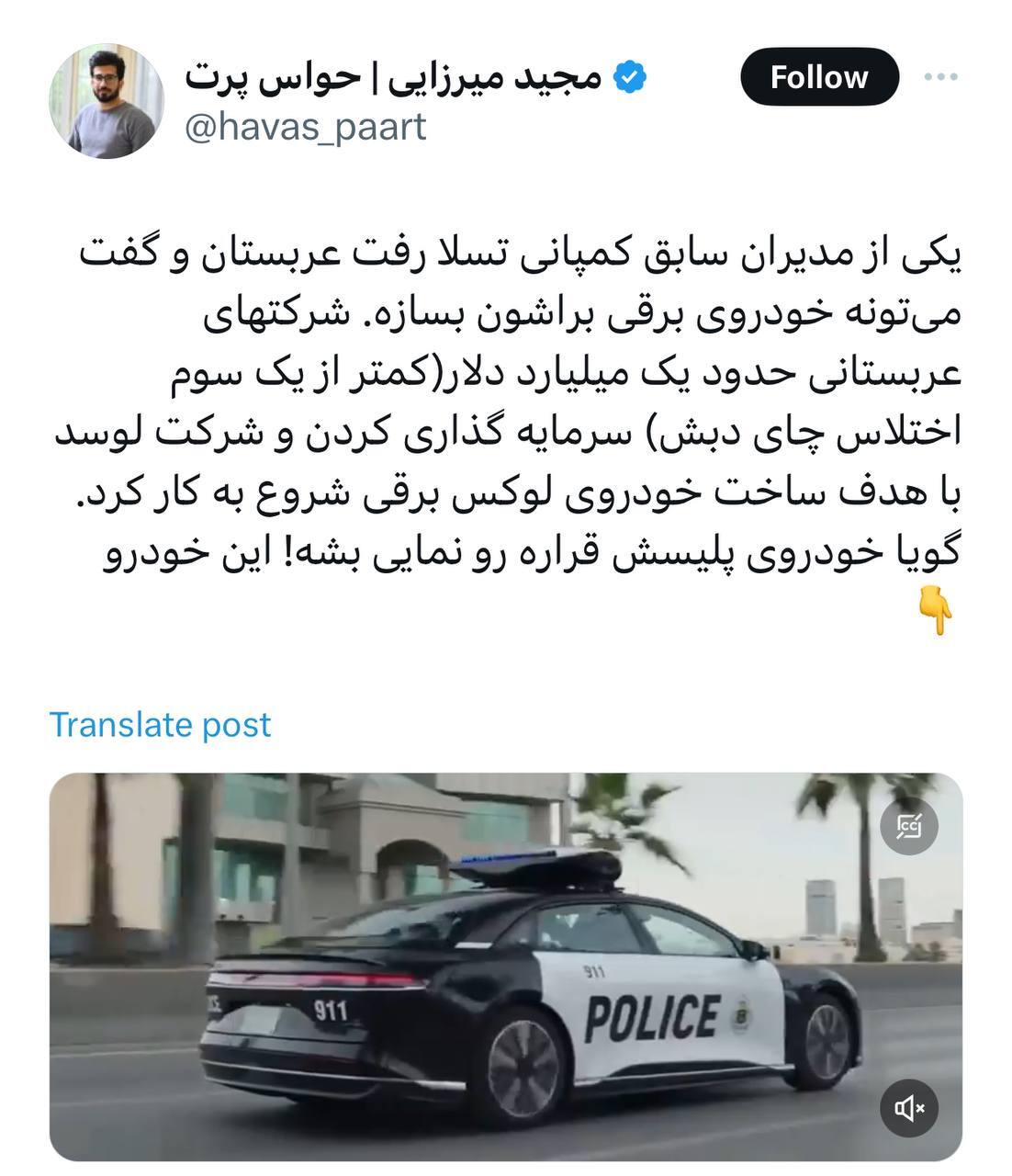 خودروی برقی تسلا در عربستان!