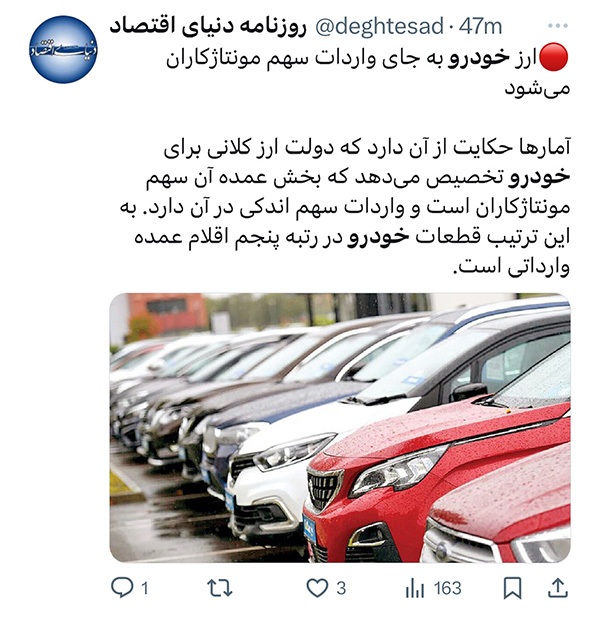 ارز خودرو به جا واردات سهم مونتاژکاران می‌شود