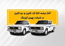 نحوه فروش وانت کارا به روش لیزینگ (با و بدون ضامن)