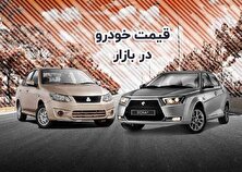 قیمت خودرو‌های پروفروش ایرانی در بازار / قیمت محصولات ایران خودرو کاهش یافت