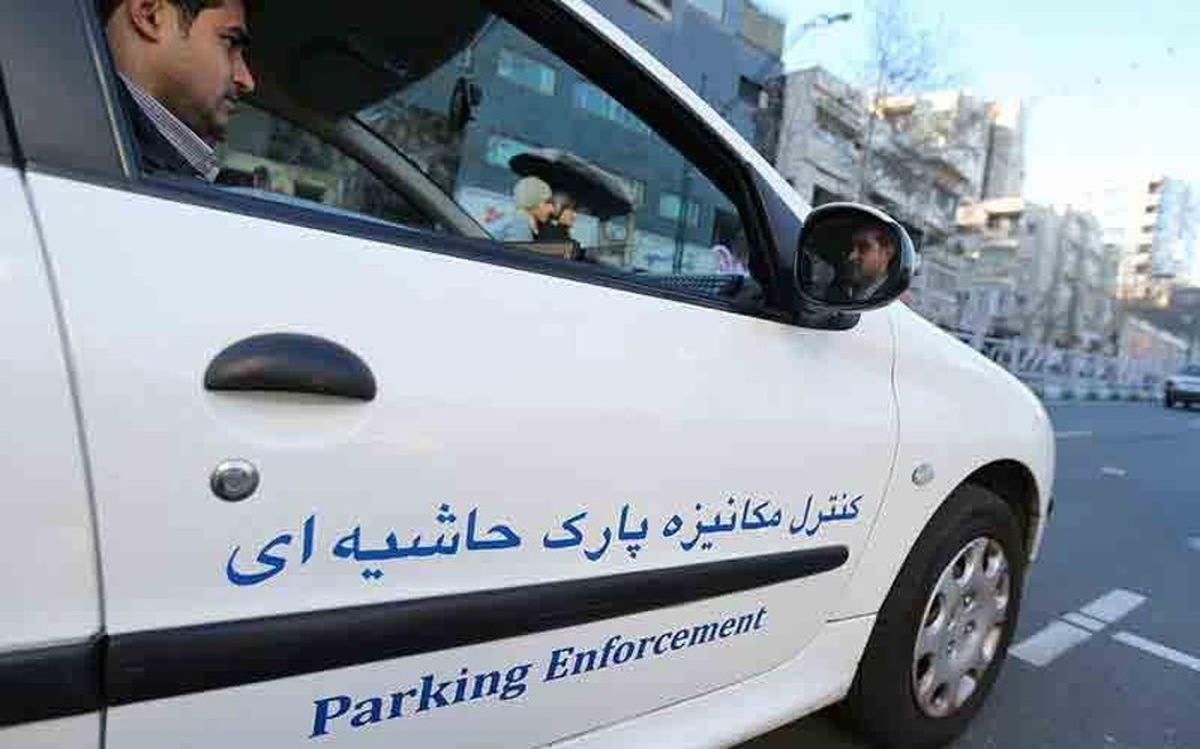 تعیین نرخ حق توقف پارک حاشیه‌ای در شهر تهران