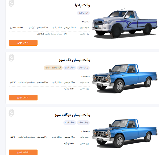 فروش این خودرو‌های سایپا خارج از سامانه یکپارچه (۲۹ اسفند ۱۴۰۲) + شرایط و قیمت