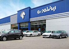 جدول قیمت خودرو‌های ایران خودرو امروز یکشنبه ۶ اسفند ۱۴۰۲