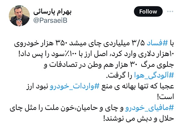 مافیای خودرو و چای خون ملت را می نوشند!