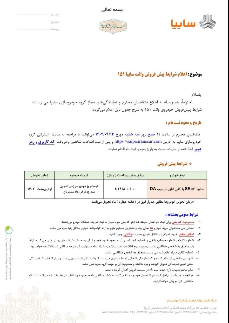 طرح جدید پیش فروش وانت پراید ۱۵۱