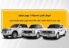 وانت کارا و کاپرا۲ در نمایندگی های بهمن فروخته شود (+زمان عرضه و قیمت)