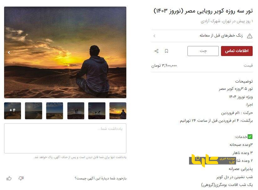 بازار داغ تور‌های خودرویی سال تحویل / کویرگردی ۳ میلیون تومان!