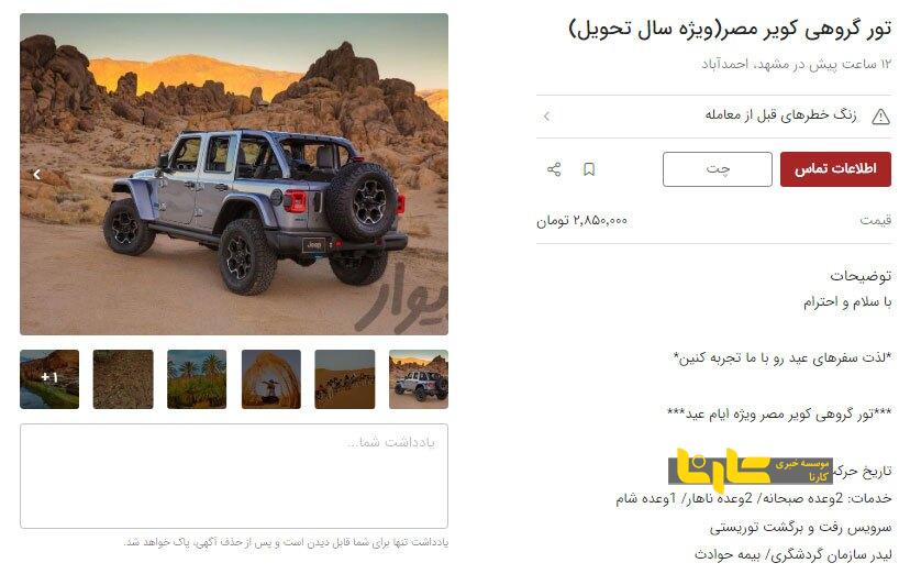 بازار داغ تور‌های خودرویی سال تحویل / کویرگردی ۳ میلیون تومان!
