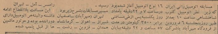 این خودرو، بهترین خودروی ۶۰ سال پیش ایران است