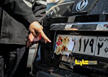 آغاز طرح شناسایی خودروهای پلاک مخدوش از نیمه دوم زمستان منبع سایت کارنا