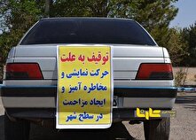 برخورد قاطع پلیس راهور با خودروهای مزاحم شبانه منبع سایت کارنا