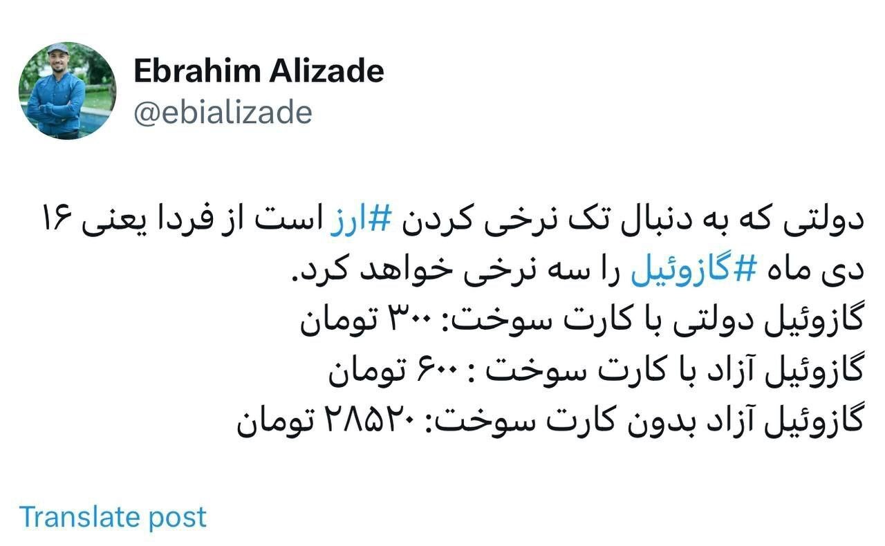 ماجرای خبر سه نرخی شدن قیمت گازوئیل از فردا