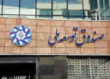 سلطه دولتی بر صندوق ثروت