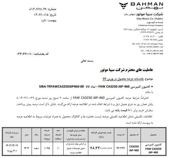 عرضه کامیون کمپرسی FAW CA۳۲۵۰ J۶P-۴۶۰ در بورس کالا