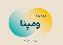 زمان عرضه اولیه ومپنا اعلام شد/ میزان نقدینگی عرضه اولیه