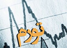 اگر تورم تک‌رقمی می‌ماند؛ رویای از دست‌رفته ایرانیان