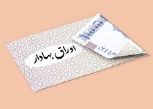 توقیف ۱۷‌هزار پرونده اوراق بهادار در ۹ماه