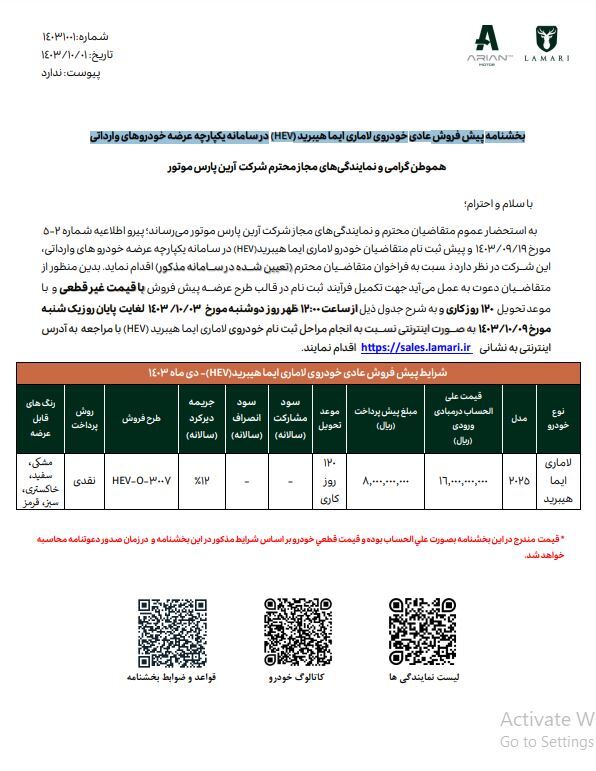 شرایط پیش فروش عادی خودروی لالماری ایما هیبرید (HEV) - دی ماه 1403