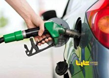 تصمیم تازه مجلس درباره بنزین خبرساز شد منبع سایت کارنا