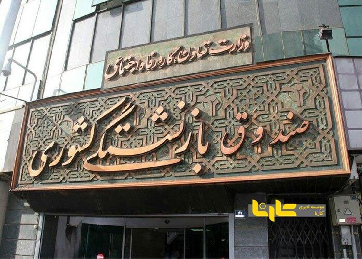 اعلام زمان واگذاری سهام صندوق‌های بازنشستگی و تامین اجتماعی