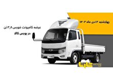 عرضه کامیونت 3.8 تن فورس در بورس کالا منبع سایت کارنا