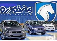 8 دی؛ پایان مهلت ثبت نام محصولات ایران‌خودرو منبع سایت کارنا