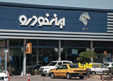 ایران خودرو سهام خود را به فروش گذاشت منبع سایت کارنا