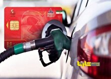سهمیه سوخت از سال 1404 به کارت بانکی واریز می‌شود منبع سایت کارنا
