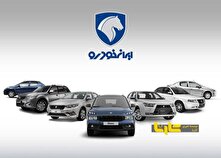 زمان آغاز دور جدید فروش محصولات ایران‌خودرو اعلام شد منبع سایت کارنا