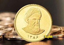 ۲۰ بهمن ماه سکه‌های ضرب ۱۴۰۳ عرضه خواهد شد