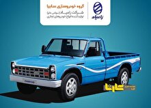 خبر مهم برای متقاضیان محصولات زامیاد منبع سایت کارنا