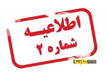 اطلاعیه جدید شرکت ایران خودرو در طرح جدید فروش منبع سایت کارنا