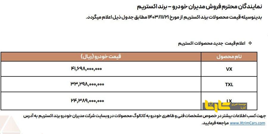 قیمت جدید خودروهای اکستریم