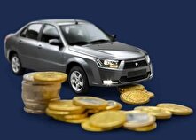 فروش خودرو به معاوضه با طلا رسید! منبع سایت کارنا