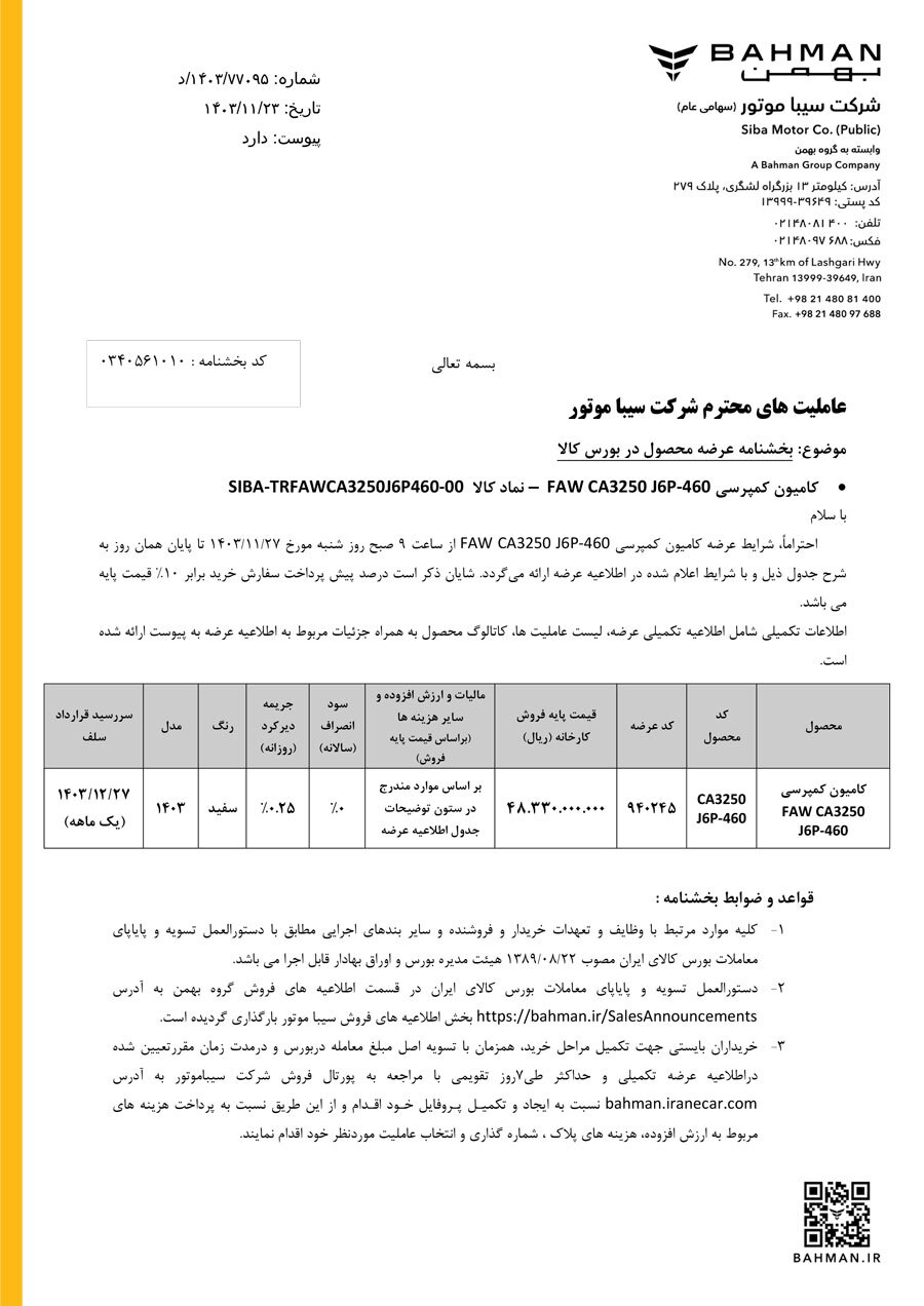 عرضه کامیون کمپرسی فاو J۶P-۴۶۰ در بورس کالا با تحویل کمتر از ۳۰ روز