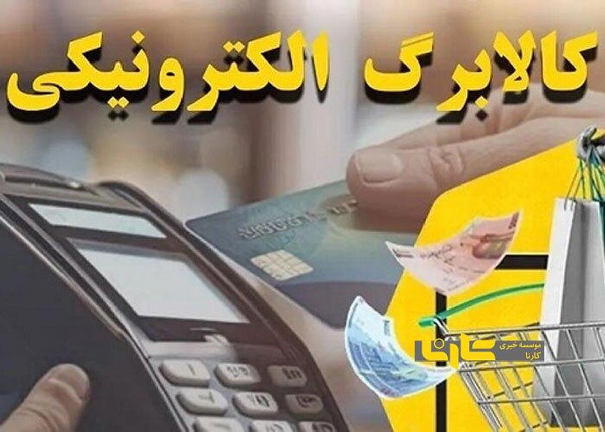 کدام دهک‌ها قبل از عید کالابرگ می‌گیرند