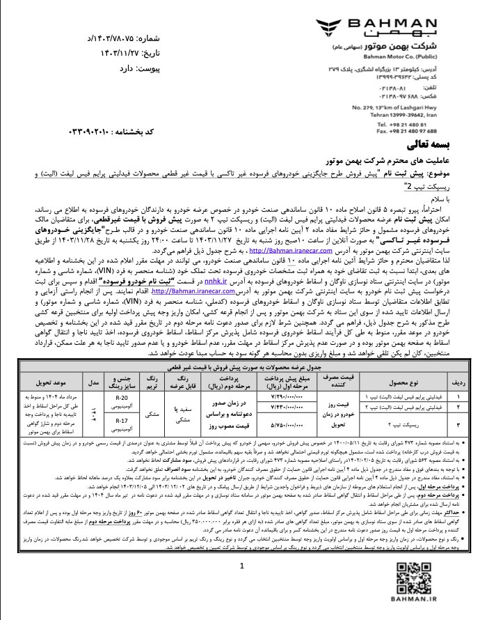 آغاز پیش‌ثبت‌نام خودرو‌های فیدلیتی، ریسپکت و دیگنیتی ویژه مالکان خودرو‌های فرسوده