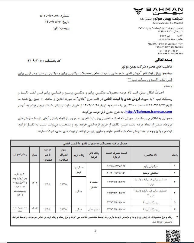 آغاز پیش‌ثبت‌نام خودرو‌های فیدلیتی، ریسپکت و دیگنیتی با قیمت قطعی