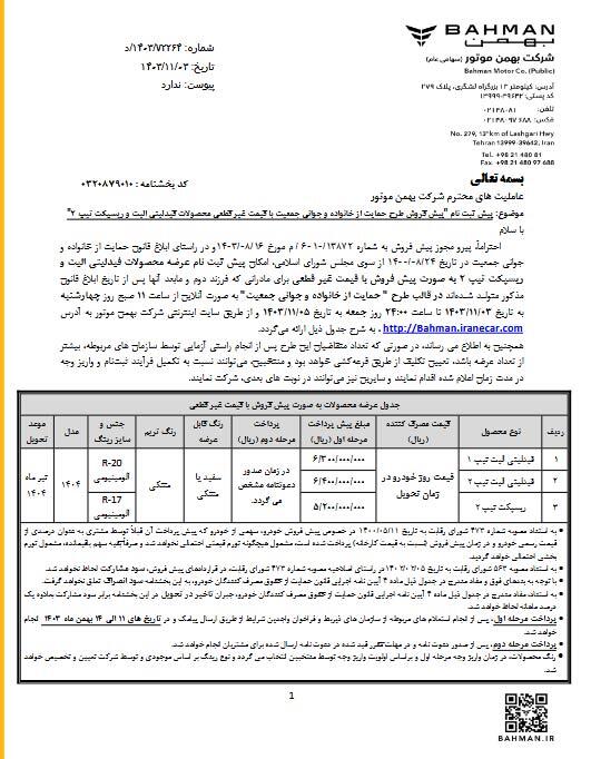 آغاز پیش‌ثبت‌نام خودرو فیدلیتی الیت و ریسپکت تیپ ۲