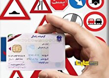 آزمون آئین‌نامه رانندگی برای چه افرادی حذف شده است؟ منبع سایت کارنا