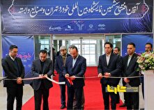 حضور 45 شرکت خودروسازی در ششمین نمایشگاه خودرو تهران منبع سایت کارنا