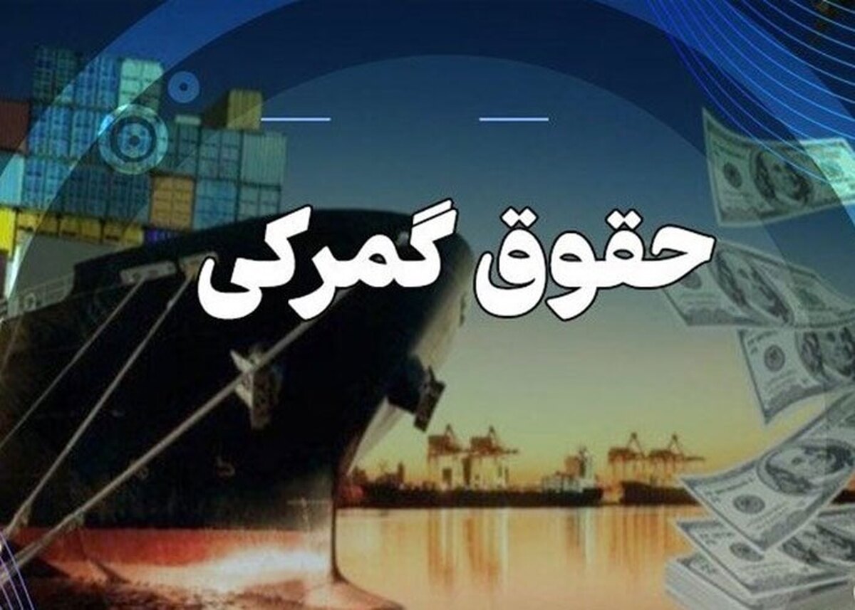 تغییرات نرخ ارز و حقوق گمرکی در بودجه ۱۴۰۴