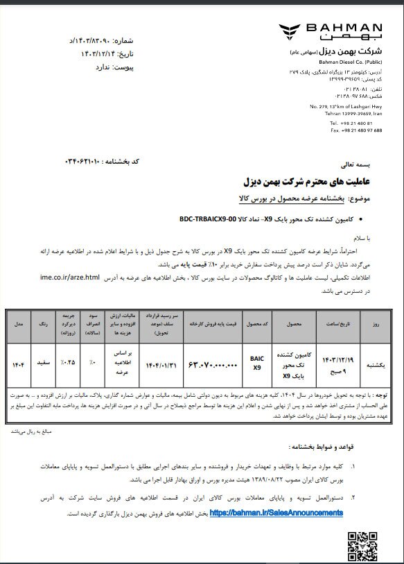 عرضه کشنده تک‌محور بایک X۹ در بورس کالا