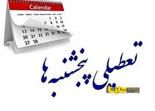 تعطیلات در ایران، رسما دو روز در هفته شد