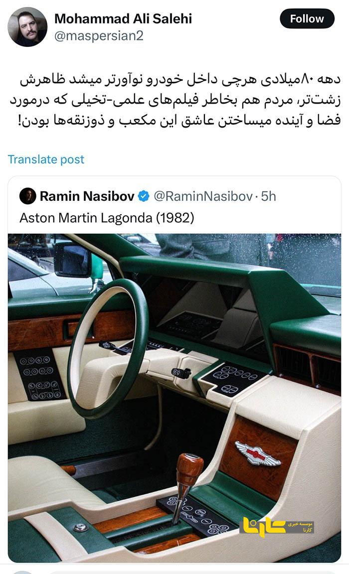 دهه ۸۰ میلادی هرچه داخل ماشین نوآورتر میشد ظاهرش زشت تر!
