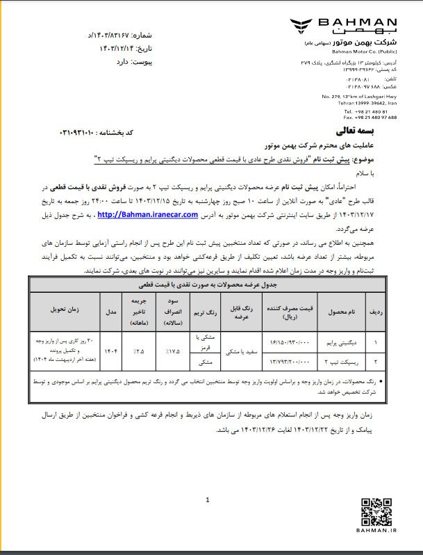 آغاز پیش‌ثبت‌نام فروش ریسپکت و دیگنیتی پرایم در قالب ۳ طرح فروش