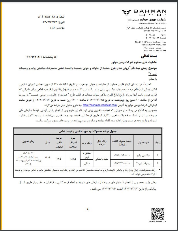 آغاز پیش‌ثبت‌نام فروش ریسپکت و دیگنیتی پرایم در قالب ۳ طرح فروش