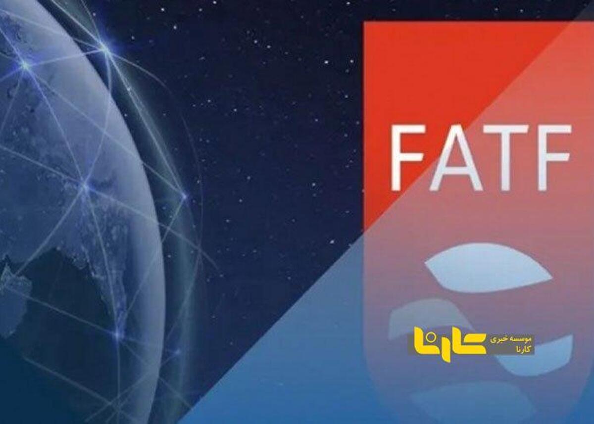 FATF اولین تاییدیه را گرفت