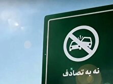 گروه بهمن به پویش ملی «نه به تصادف» پیوست منبع سایت کارنا