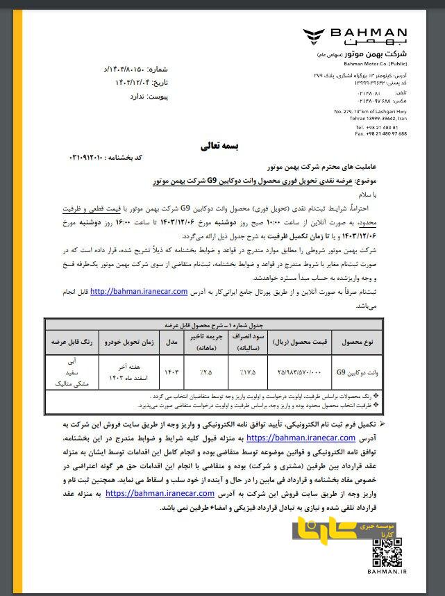 آغاز فروش نقدی پیکاپ G۹ بهمن موتور با تحویل فوری